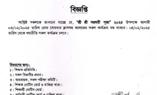 কলেজ বন্ধের নোটিস-01